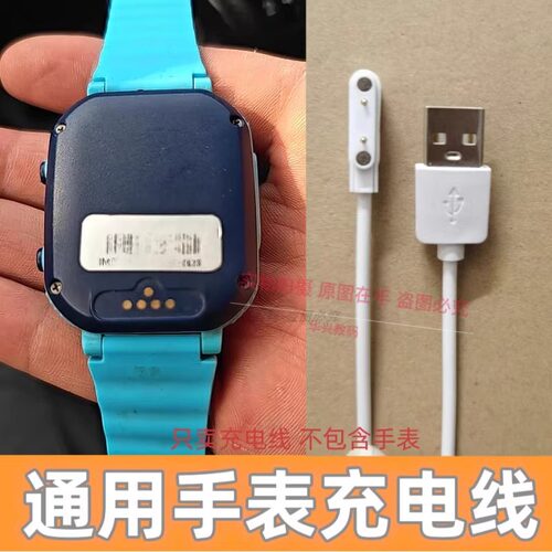 适用儿童电话手表充电线通用型2针4点磁吸充电器usb加长口数据线
