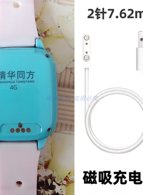 适用清华同方T16T36T59T69T66T88T68T26T19儿童电话手表充电器线