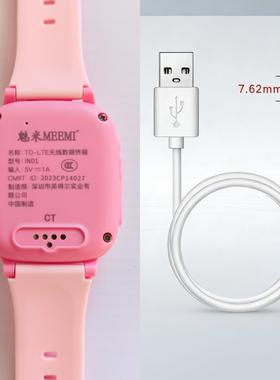 魅米MEEMI电话手表充电器数据线智能定位粉色USB充电线IND1电源线