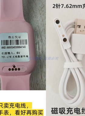 原装儿童电话手表充电线磁吸通用器快充磁吸式4点5点充电线2针USB