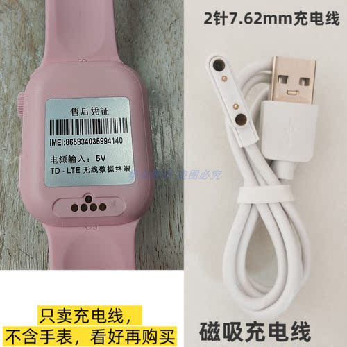 原装儿童电话手表充电线磁吸通用器快充磁吸式4点5点充电线2针USB
