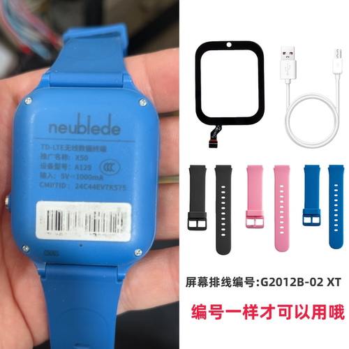 适配适纽贝迪neubiedeX50/A99C电话手表触摸外屏/硅胶表带充电线