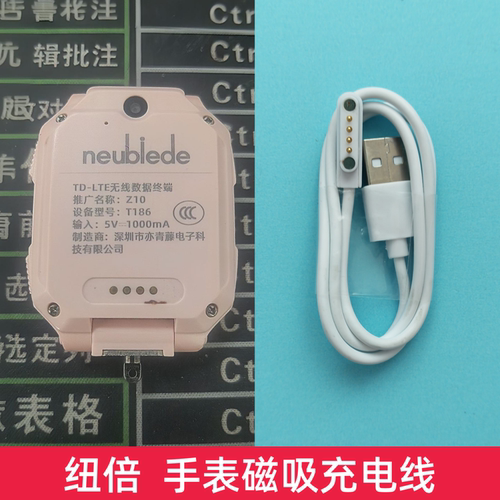 适配neubiede儿童电话手表Z10/T186磁吸充电线Z10数据线USB磁吸线