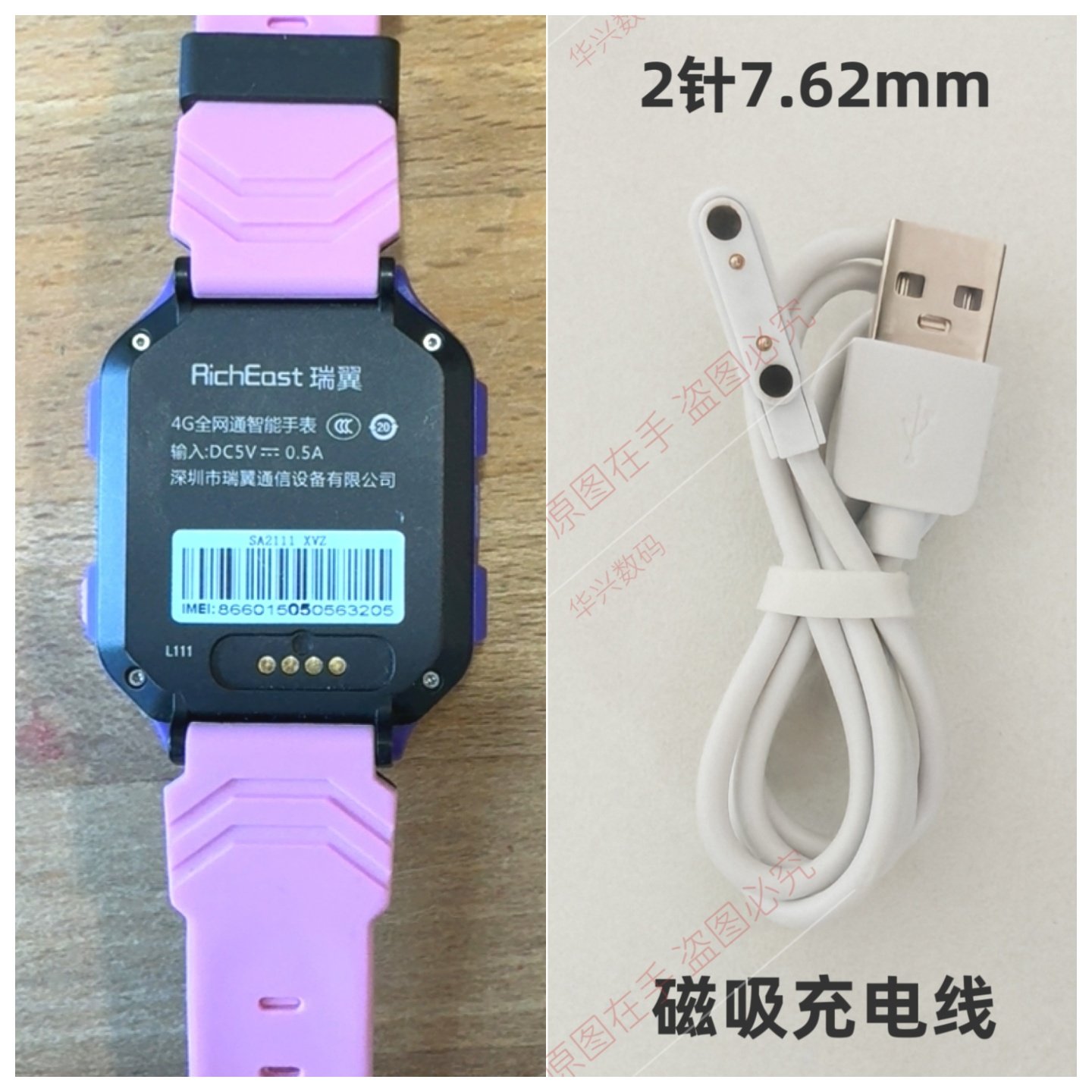 适用瑞翼R19酷派纽倍清华同方电话手表磁吸式充电器线数据电源线