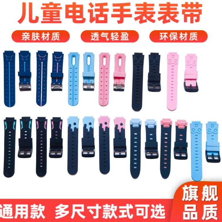 适用儿童电话手表表带通用型16mm来酷创维飞利浦清华同方硅胶表带,智能设备,智能手表手环表带/腕带,淘宝优惠券,粉丝福利购,淘宝优惠卷