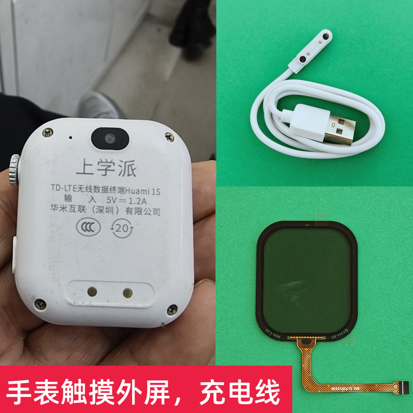 Q1221A(QCY)Y29儿童电话手表触摸外屏上学派1S手表表带充电线Y29W