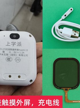 Q1221A(QCY)Y29儿童电话手表触摸外屏上学派1S手表表带充电线Y29W