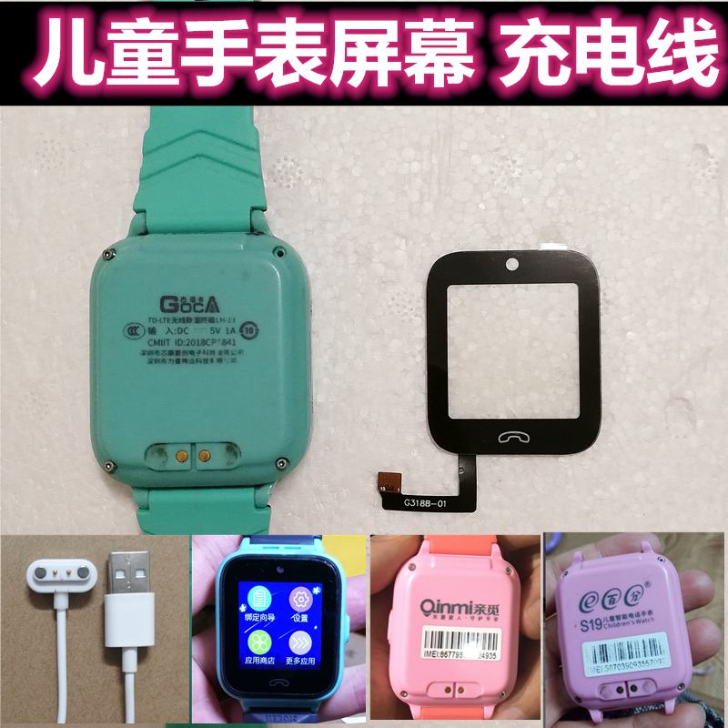 G318B-01触摸屏Q20TC亲觅4G儿童手表外屏古欧卡LH-13智能守护5APP