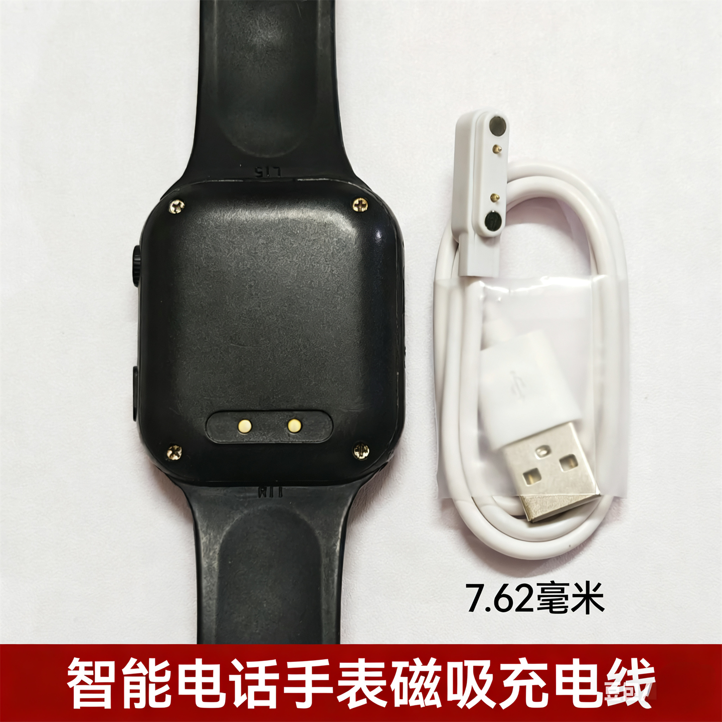 适用上学派华米1s儿童电话手表磁吸式充电器线USB数据电源线两针