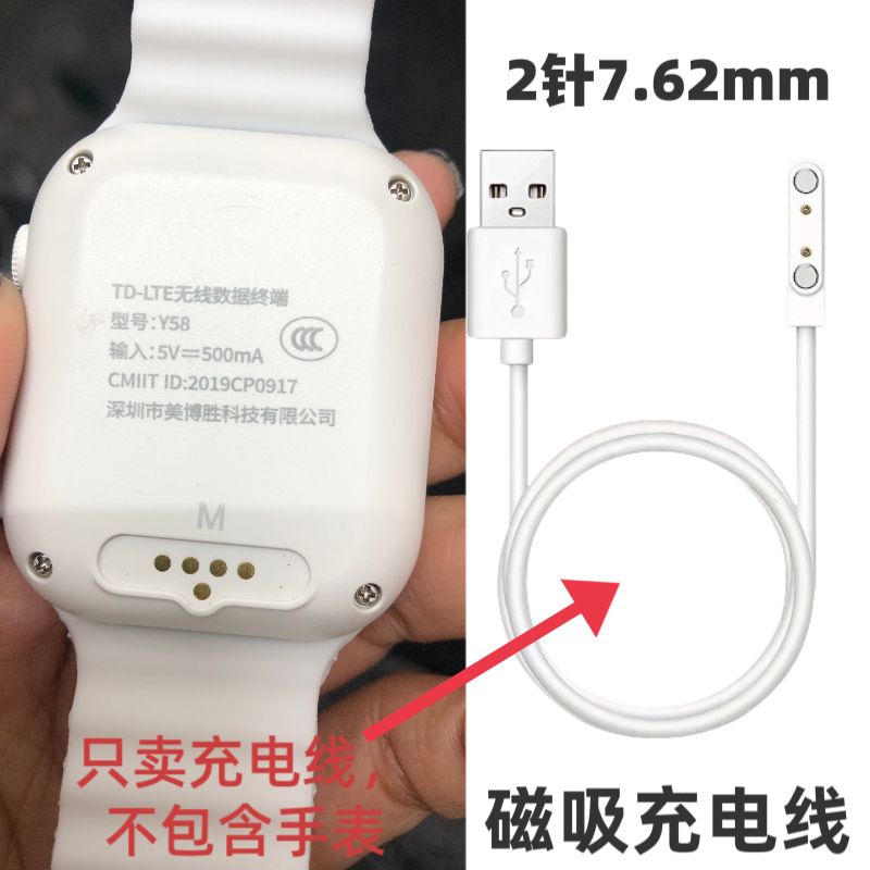 适用子腾园/美博胜Y58儿童电话手表磁吸式充电器线USB数据电源线