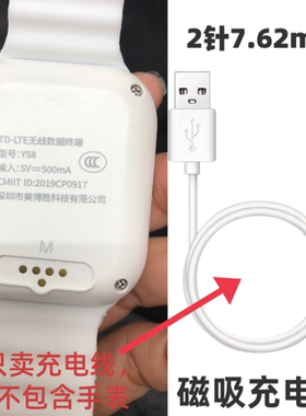 适用子腾园/美博胜Y58儿童电话手表磁吸式充电器线USB数据电源线