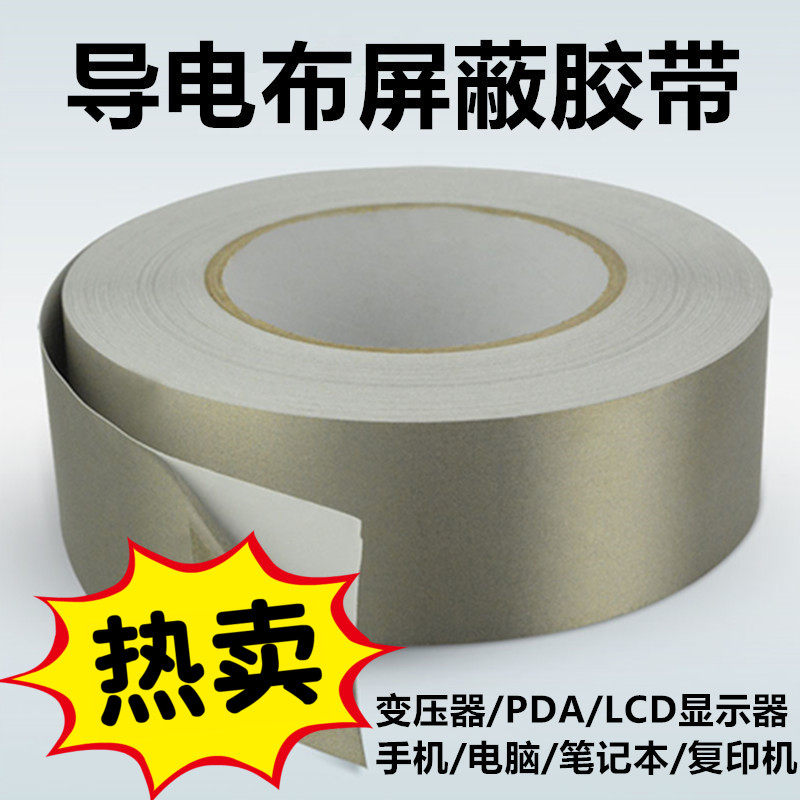 导电布屏蔽胶带抗干扰隔离电磁波防辐射按键维修银灰色平纹单面胶,3C数码配件,USB多功能数码宝,淘宝优惠券,粉丝福利购,淘宝优惠卷
