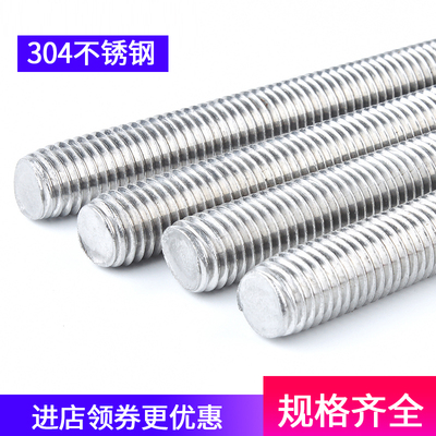 304不锈钢牙条M4M6M8M10M12丝杆通丝全螺纹螺杆M5M14M16M20M30