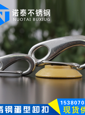 304不锈钢蛋形弹簧扣龙虾钩蛋型卸扣潜水扣快挂蛋钩M30M50M70M100