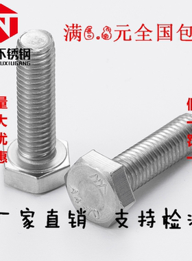 24mm 316不锈钢外六角螺栓 外六角螺丝 M24*50*55*60*70*80-90100