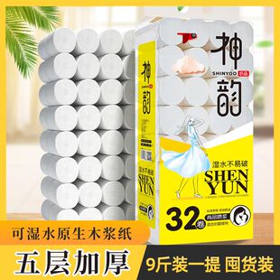 神韵9斤32卷干湿两用家庭装厕纸无荧光剂加厚加大无芯卷纸卫生纸
