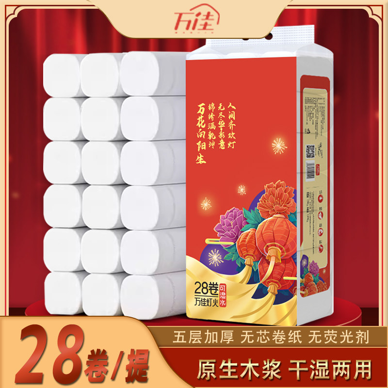 万佳7.5斤28卷5层加厚无芯卷纸擦拭不易破损超厚倍机可湿水卫生纸图片