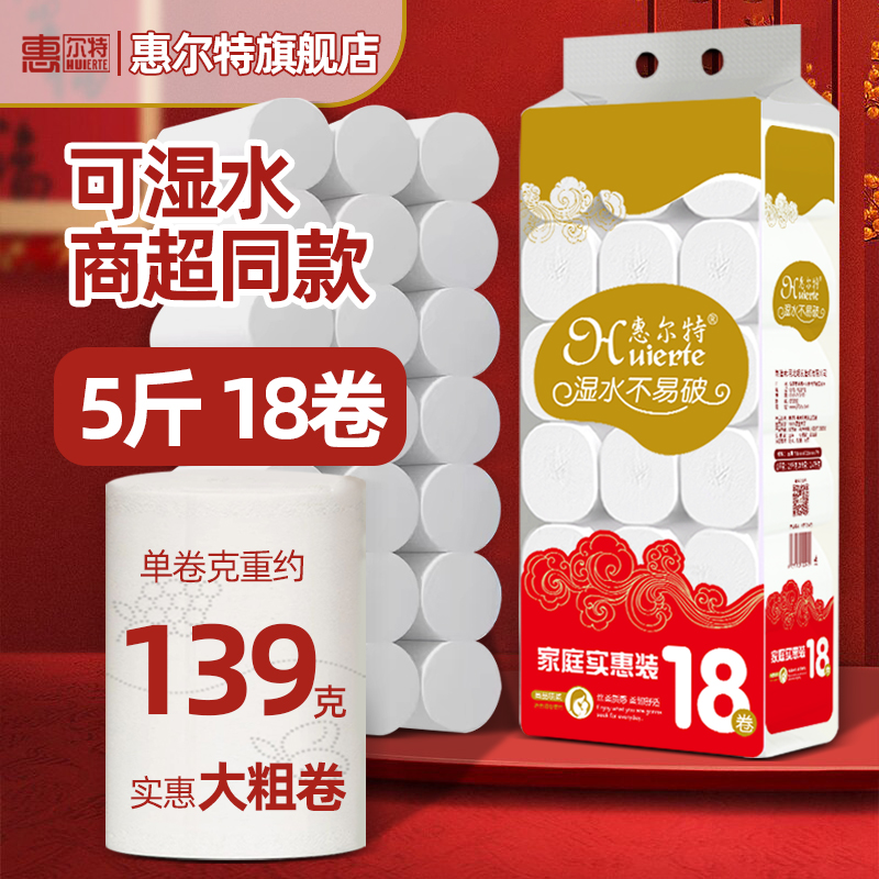 惠尔特无芯卷纸柔韧亲肤卷筒纸