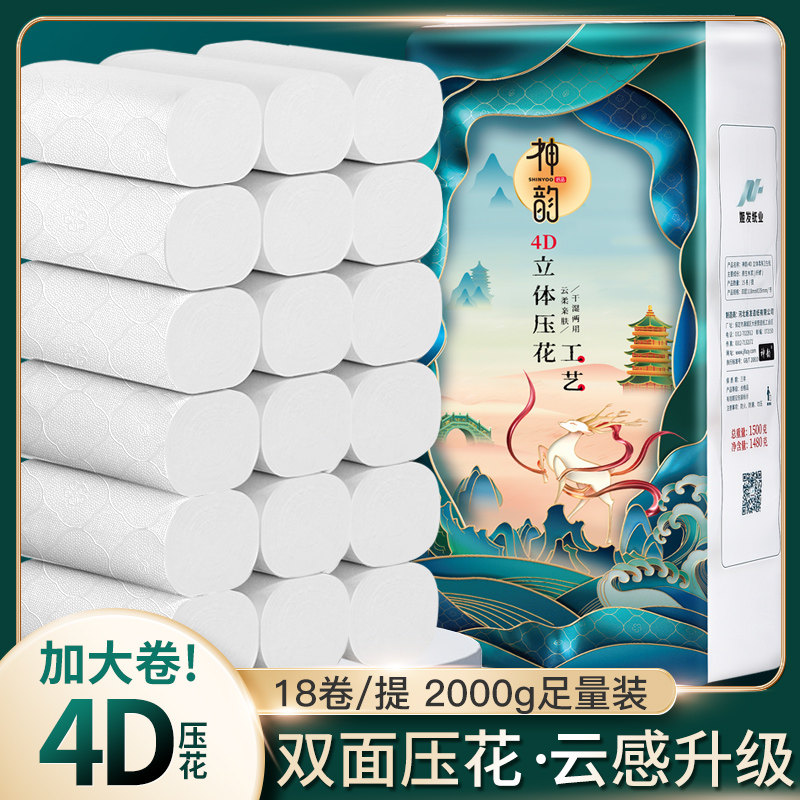 神韵国潮母婴4D压花抽纸整箱家用4斤装卫生纸擦手纸面巾纸餐巾纸