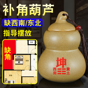 陶瓷土葫芦陶土罐东北西南房屋缺角化解坤卦艮卦陶瓷补角牌摆件
