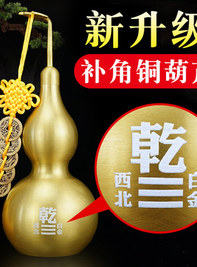 房屋缺角补角铜葫芦摆件西北乾卦