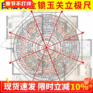 金锁玉关立极尺砂水吉凶走马阴阳高精度透明罗盘测量绘图尺立极规