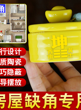 【已祝福】缺西南坤卦补角元宝罐