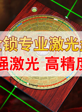 金锁玉关高精度激光罗盘全自动