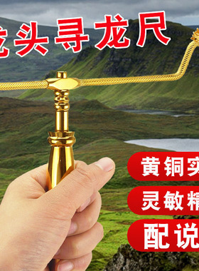 高精度铜杨公寻龙尺专业探测棒