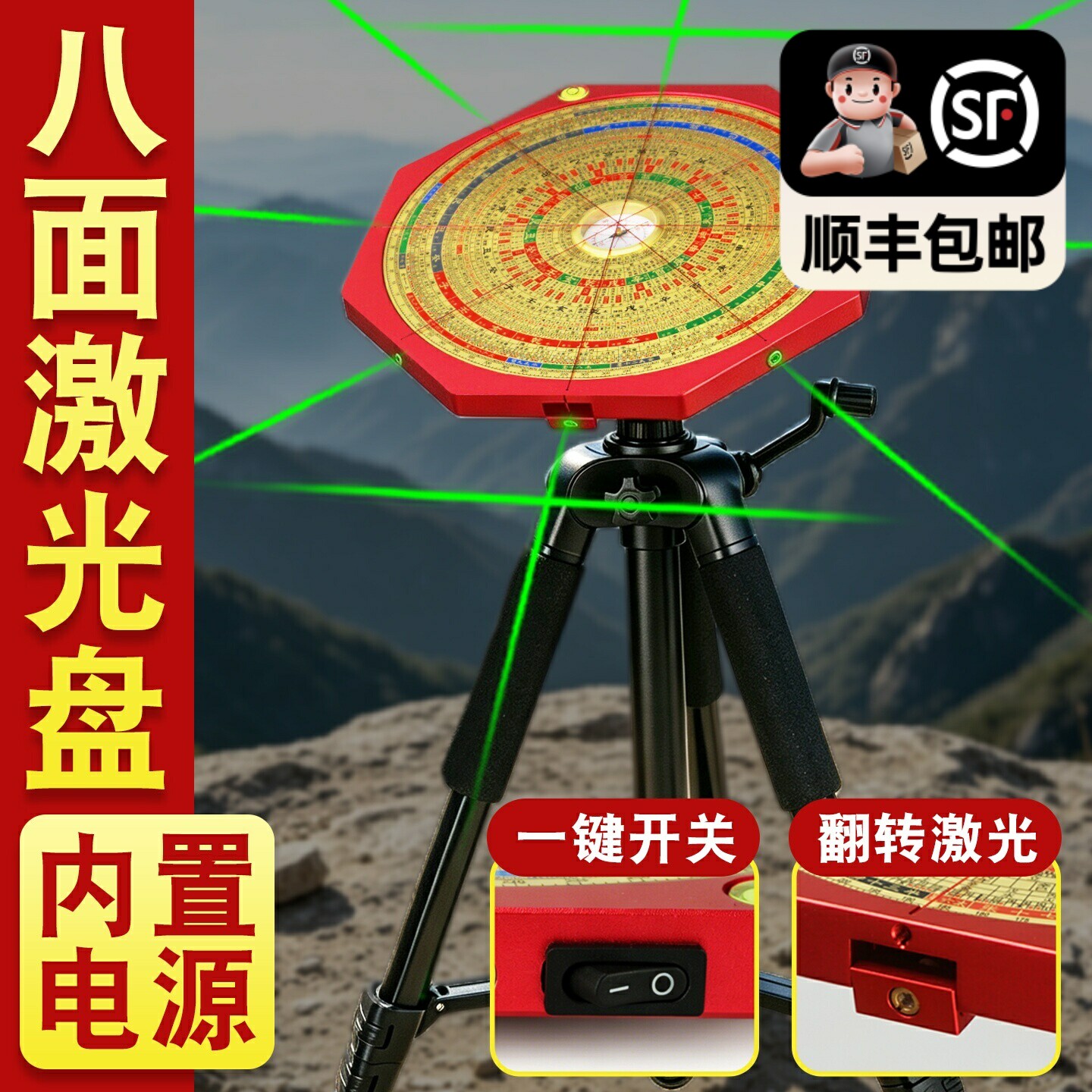 【一键开启八面激光】专业罗盘