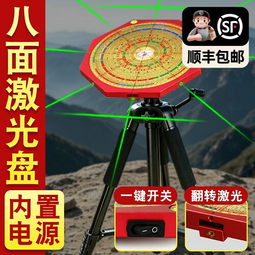 全自动八面激光罗盘高精度专业三合综合盘可锁内盘翻转罗经定位仪