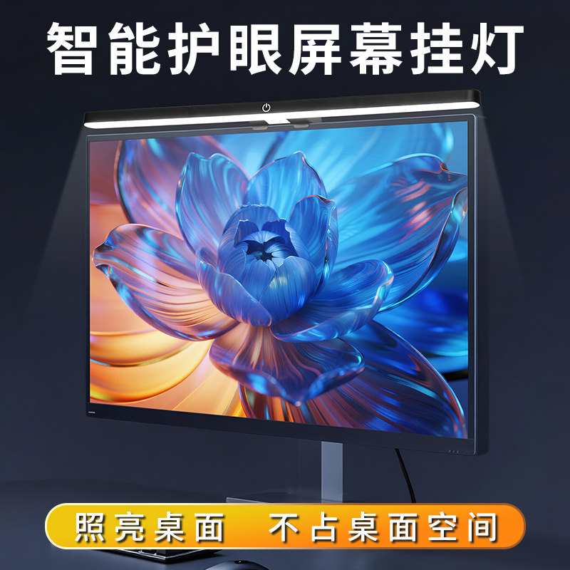 夏居乐屏幕挂灯电脑显示器led暖光护眼灯台灯家用宿舍卧室灯