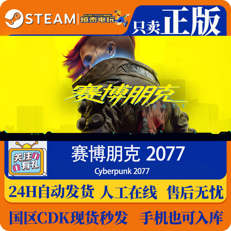 Steam正版国区CDK 赛博朋克2077 Cyberpunk 2077 现货激活码入库,电玩/配件/游戏/攻略,STEAM,淘宝优惠券,粉丝福利购,淘宝优惠卷