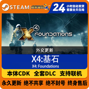 全套DLC解锁 Steam国区本体 Foundations 基石 本体入库