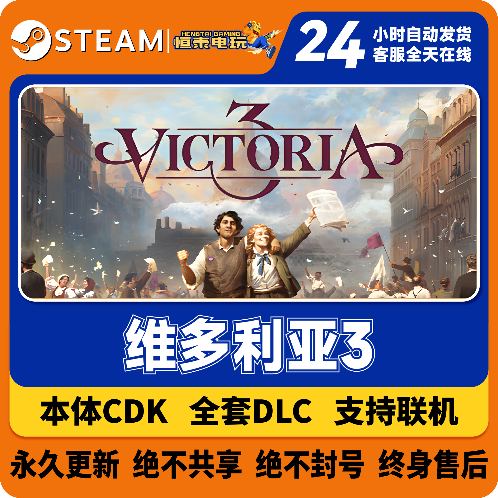 Steam正版国区CDK/维多STEAM