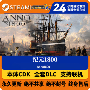 本体激活码 1800全套DLC解锁 育碧纪元 Uplay本体国区CDKEY入库