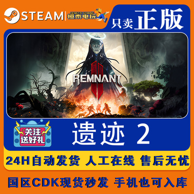 Steam正版国区CDK/遗迹2DLC全套DLC解锁/游戏本体激活码CDK