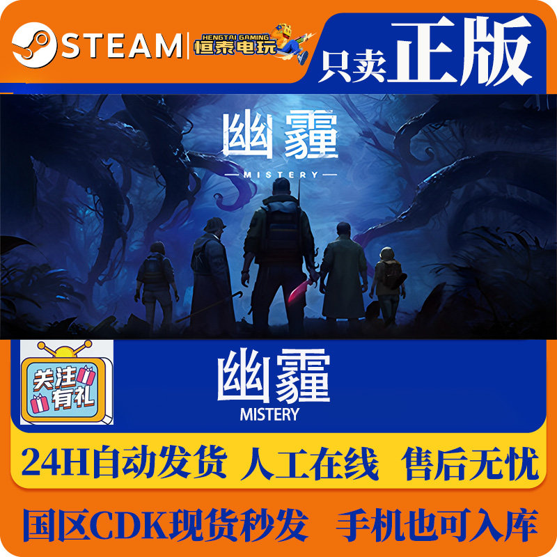 Steam国区正版CDKEY 幽霾 MISTERY 激活码入库 现货秒发,电玩/配件/游戏/攻略,STEAM,淘宝优惠券,粉丝福利购,淘宝优惠卷