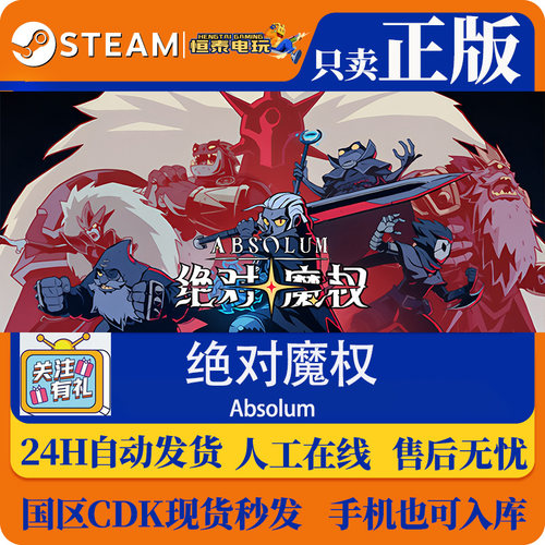 Steam正版国区CDKEY 绝对魔权 Absolum  激活码入库 现货秒发