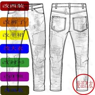 裁缝店服装定制修补同城改衣店改牛仔裤脚口衬衫西服改大小裤长袖