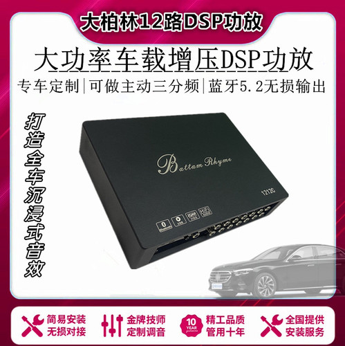 大柏林之声12路大功率增压DSP功放车载音频处理器10进12出调音器