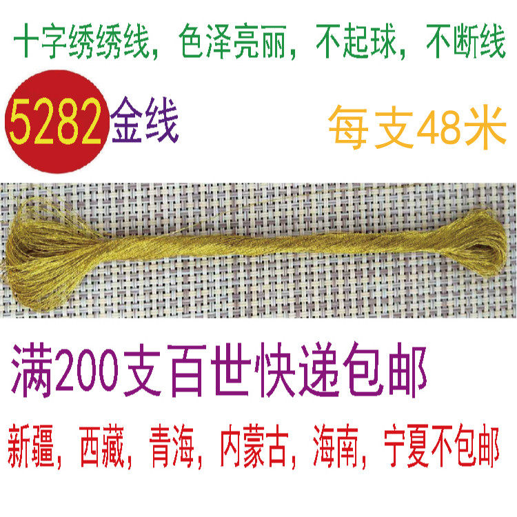 十字绣苏绣50米5284金线5282金丝线金属线银线5283鞋垫补支线刺绣
