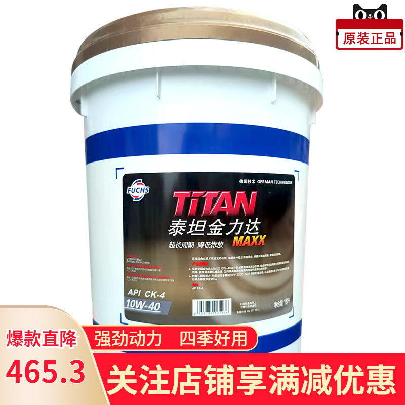 福斯机油 国六CK-4 10W/40德国FUCHS柴机油泰坦金力达CI-4 20W-50