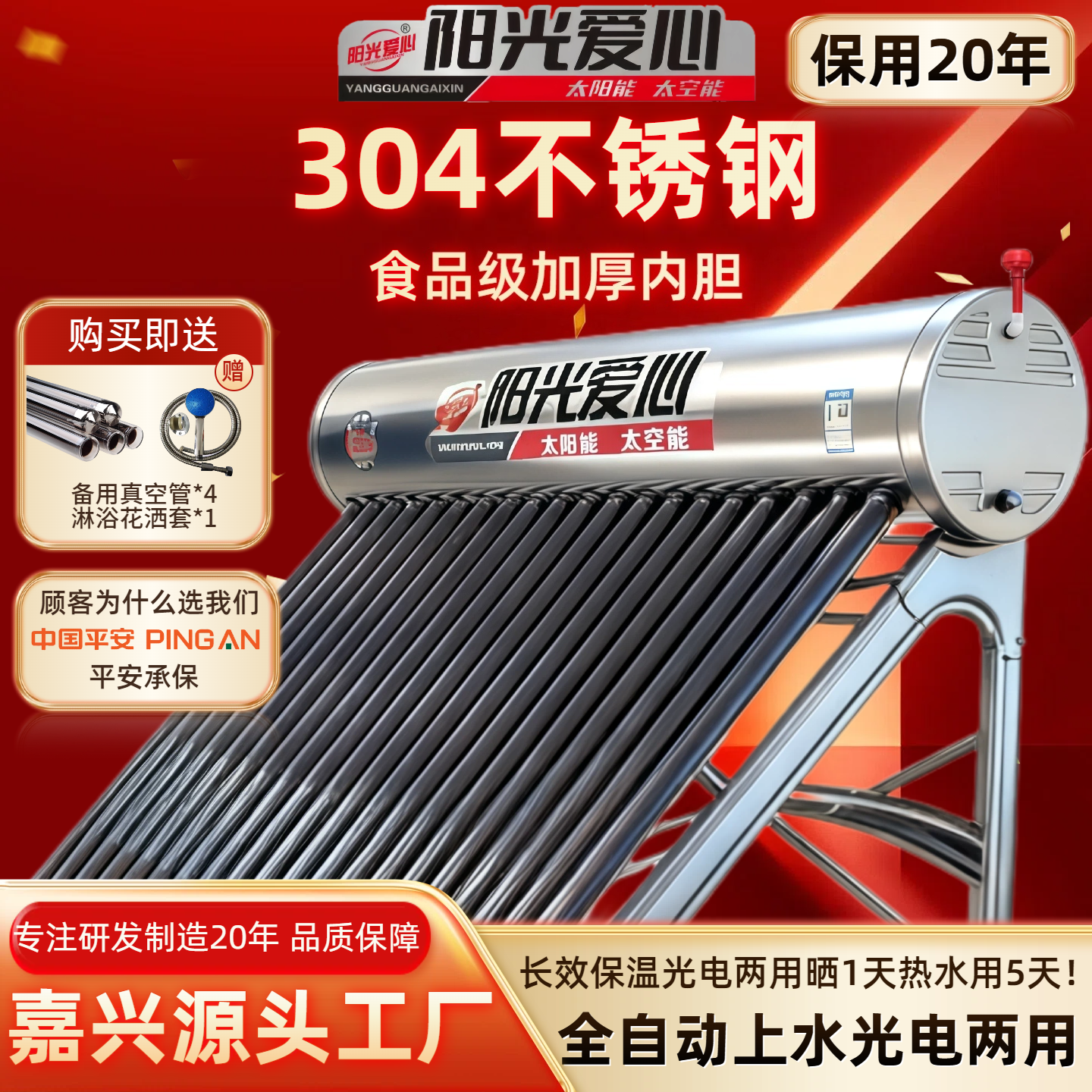 304不锈钢太阳能热水器厂家直销