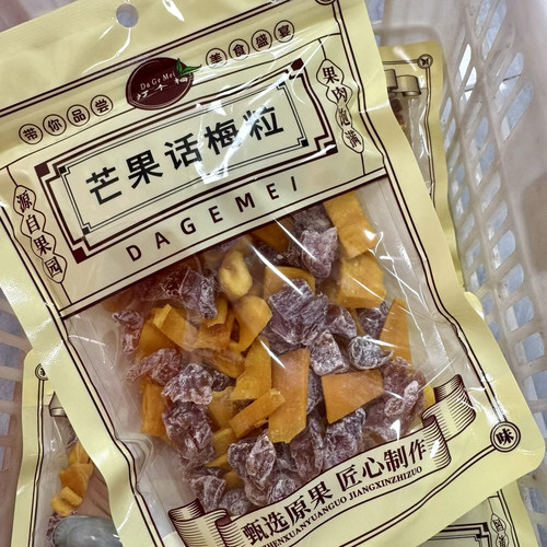 芒果话梅粒手工蜜饯梅类青梅酸甜微咸酸梅条泡水办公室休闲零食
