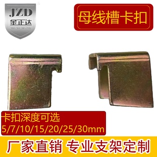 密集型母线槽插接式压封闭式弹簧支架卡扣C型卡扣中间支架定制