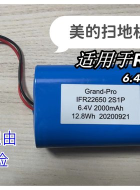 美的扫地机器人锂电池R2TCN