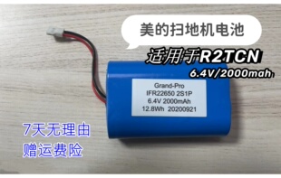 适用于美的扫地机器人配件 R2TCN 锂电池包 2000mah/6.4V