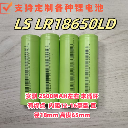 拆机18650LD2500毫安锂电池