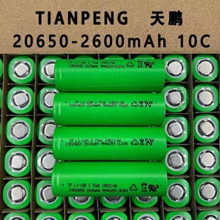 天鹏20650动力锂电池2600mAh10C倍率 扫地机手电钻电动工具